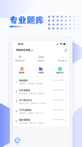中英考研 1.4.11 最新版 2