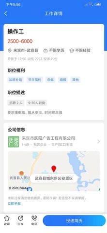 武宣招聘网 1.7  4