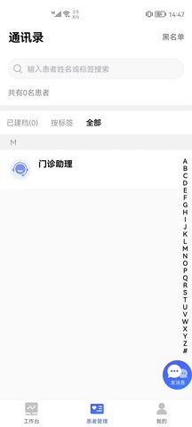 门诊助手 2.9.50R 官方版 2