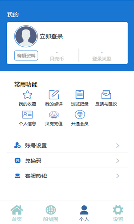 VIV航运助手 2.4.0130  1