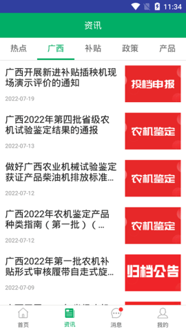 广西农机补贴 1.2.8  2