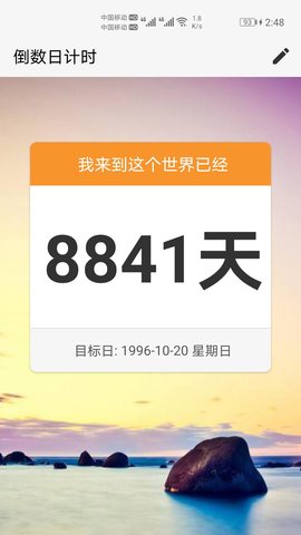 倒数日计时 1048 官方版 3