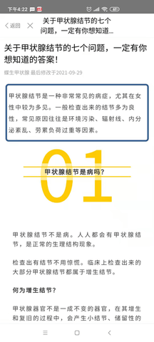 蝶生健康 2.1.0  3