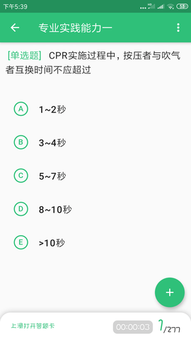 护士执业资格学习平台 1.2.6  2