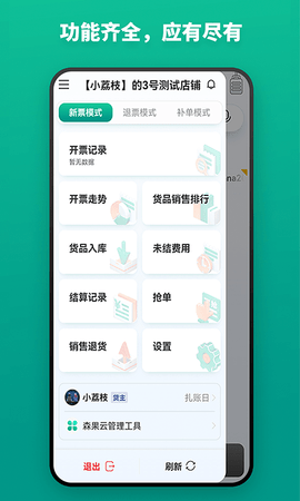 森果货主端 2.2.6 官方版 3