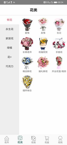 花月鲜花 2.1.0 官方版 1