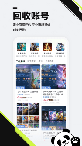 熊猫租号交易 3.0 官方版 1