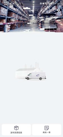 同程配货主 3.3.0 官方版 1