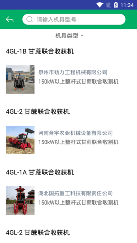 广西农机补贴 1.2.8  3