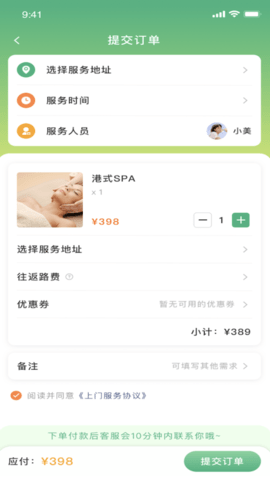 梵指到家 4.0.0 官方版 3