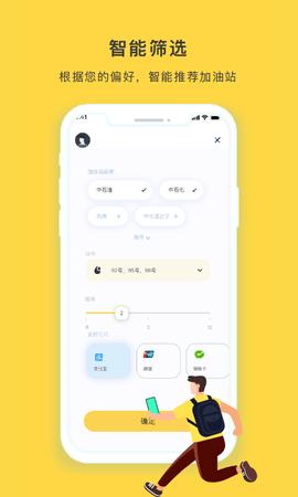 去加油 1.0.2 最新版 3