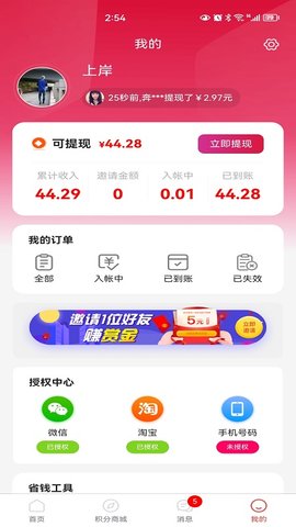 惠呆萌 2.2.3 安卓版 3