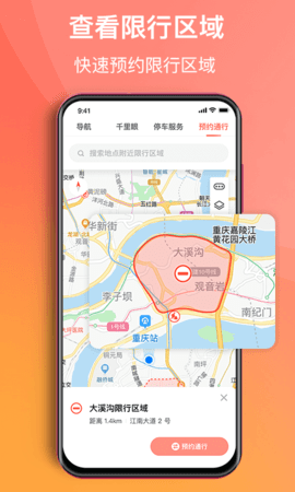 渝悦行 4.2.3 最新版 2
