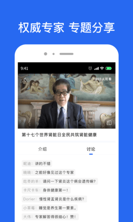肾病名医在线 3.2.0  2