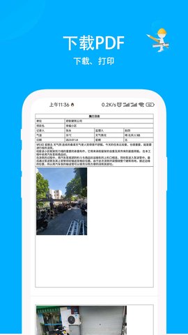 施工日志 4.0.6 官方版 3