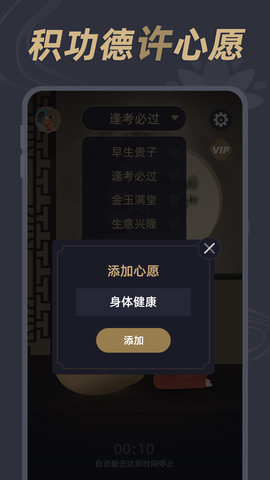 电子木鱼神器 1.0.5  1