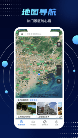 3D实景街景地图 10 最新版 2