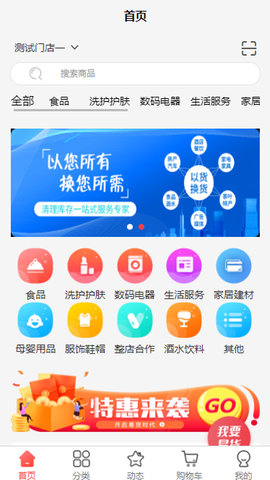 开拓者易货 1.1.9 官方版 2