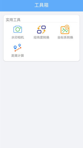 GPS海拔测量仪 1.4 最新版 1