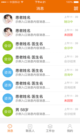 聚鹿康复医生端 1.5.6 官方版 2