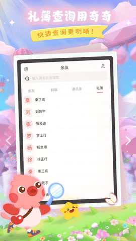 奇奇 2.0.65  3