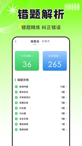 学车宝典 1.0.2 最新版 2