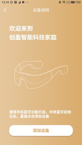 创盈智慧生活 3.8.2  3