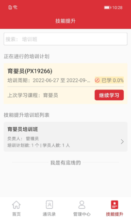 培训公共服务 1.0.0.52  3