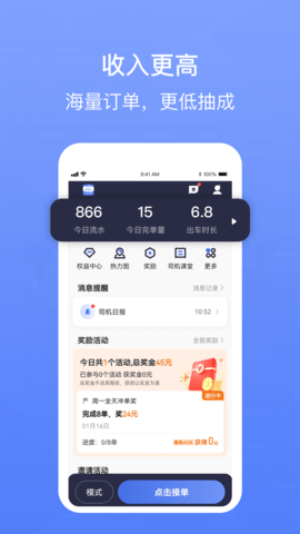62580卓越版司机端 6.20.5.0011 最新版 1