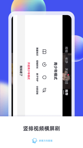 屏幕方向管理 14.0  3