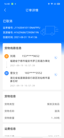 联货宝 5.3.6  4