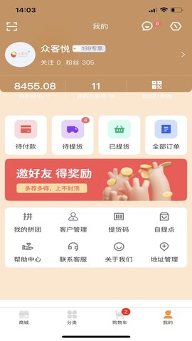 众客悦 1.3.6 官方版 3