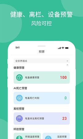 云上畜牧 3.4.5.1  2