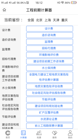 工程通网 1.0.23 最新版 1