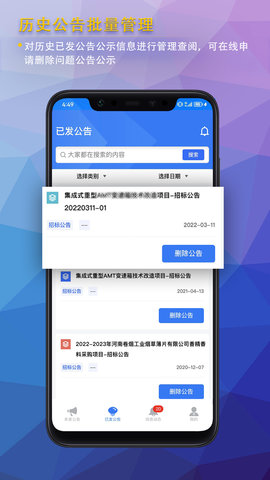 公告公示发布 1.3.9  2