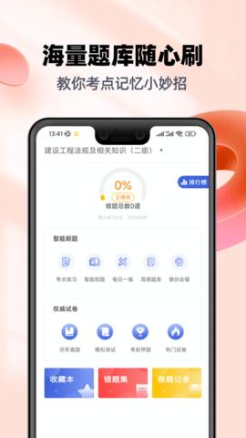 二级建造师帮考题库 2.9.1  2