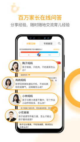 i亲子 2.2.0 最新版 3