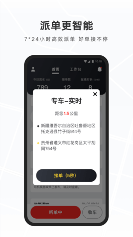 礼帽出行司机 1.9.0.1  1