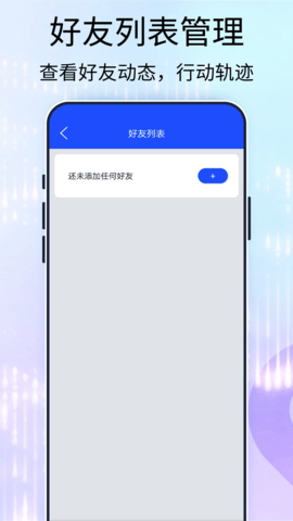 手机定位找人宝 3  1