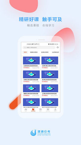 速通公考 1.0.0 安卓版 2