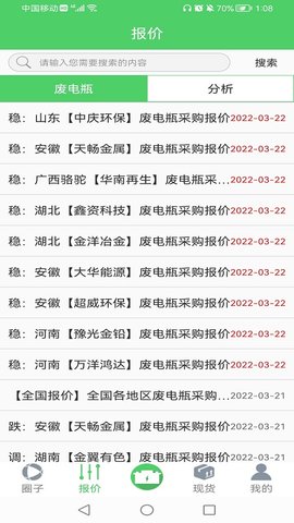 废电瓶圈 v1.1.1 安卓版 1