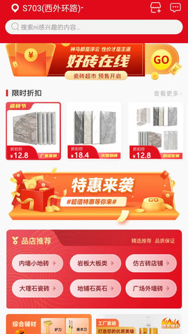 瓷砖超市 V10.6.2  2