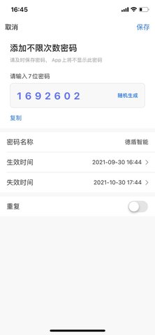 德盾智能门 1.0.3 官方版 3