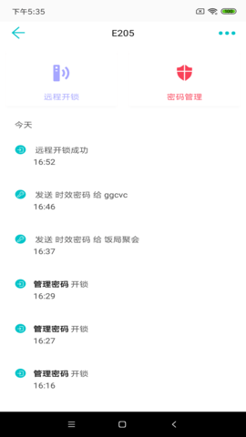 公寓e管家租客版 4.4.8 官方版 1