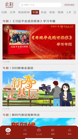 中国妇女报官方客户端 2.2.1  4