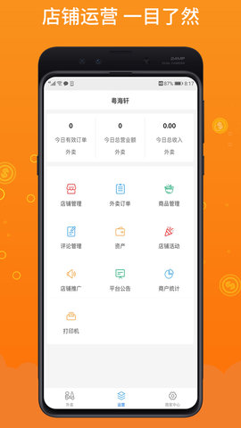 柳淘商家端 1.0.53  3