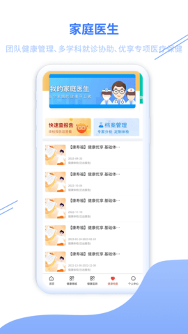 康寿福健康管理平台 1.3.57 官方版 3
