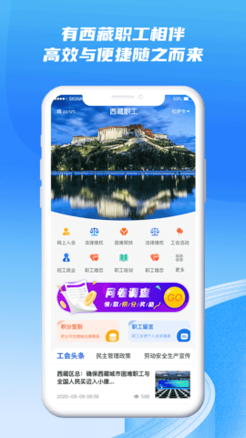 西藏职工 1.1.4  1