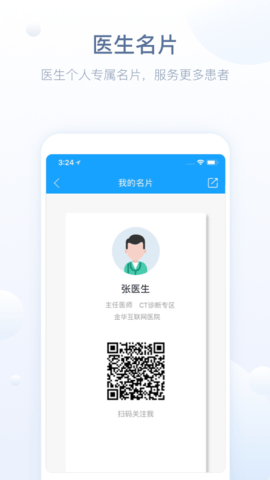 智慧医站 v2.99.5  2