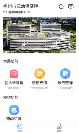 福州市妇幼保健院 3.10.76 手机版 3